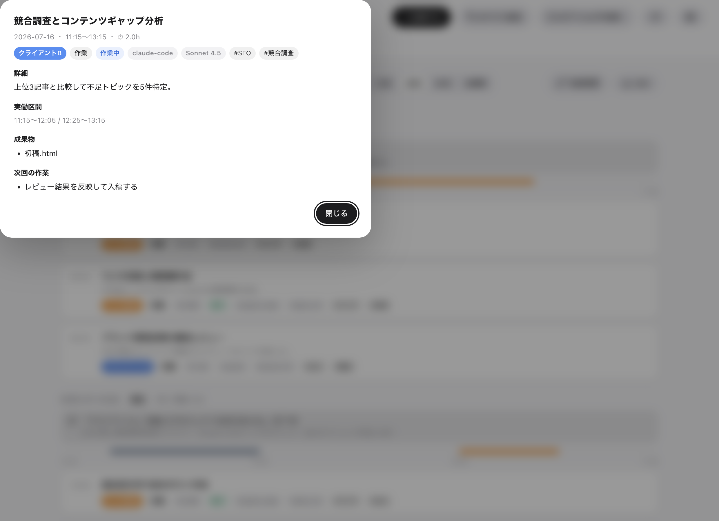 ログ詳細ダイアログ