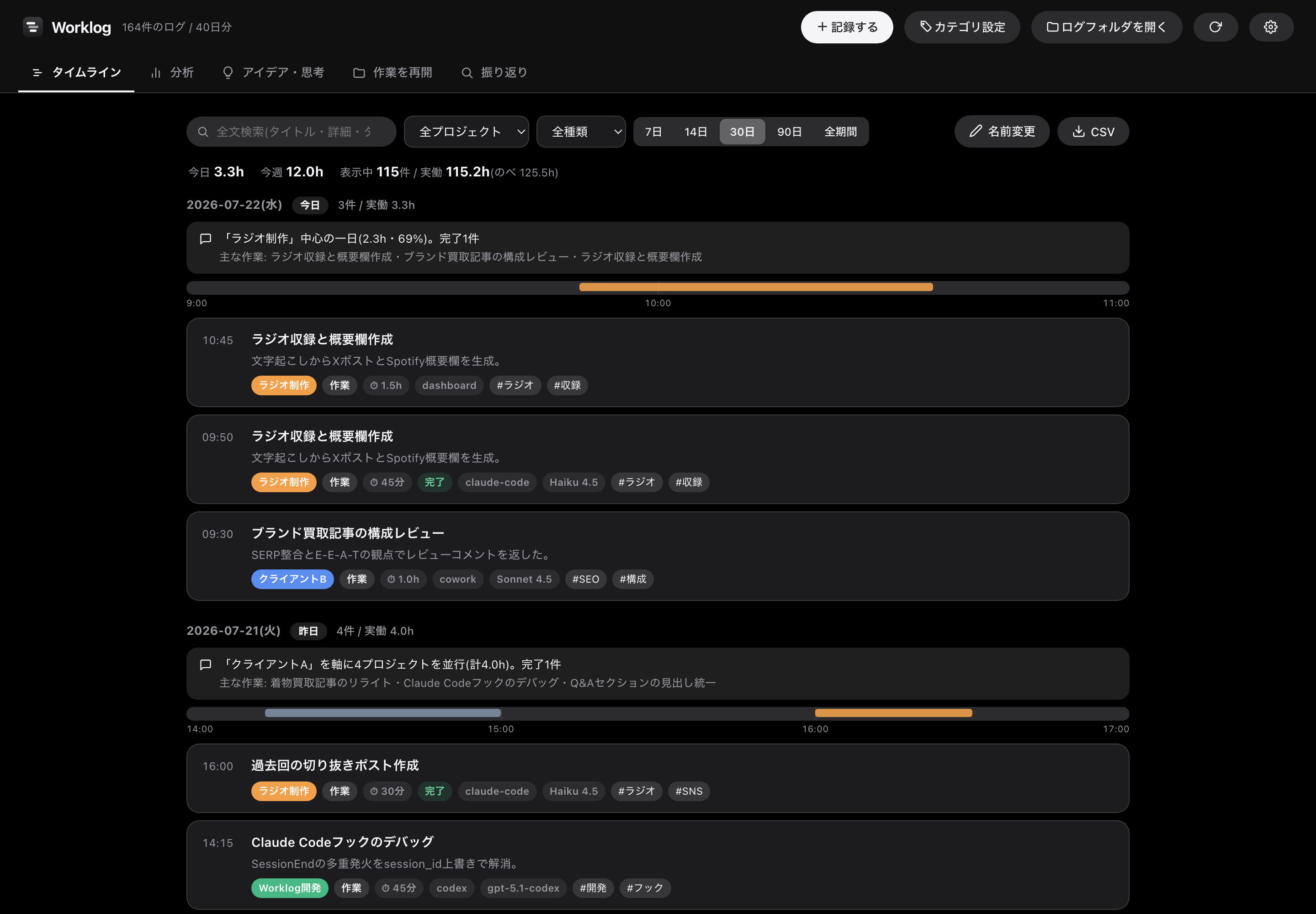 ダークモードのタイムライン